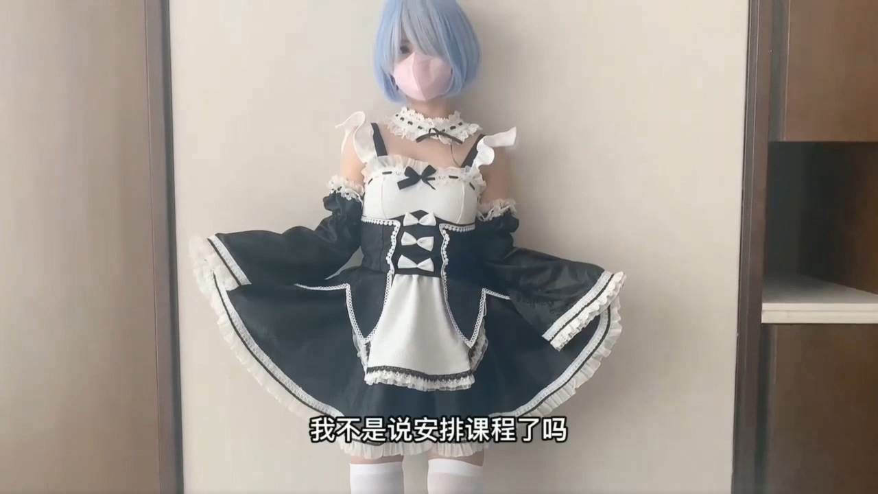 人气白虎萝莉@美少女@元气兔之蕾姆cos白丝足交
