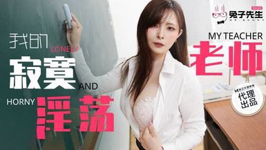 兔子先生 TZ-130 我的寂寞淫盪老師 - 中條愛莉